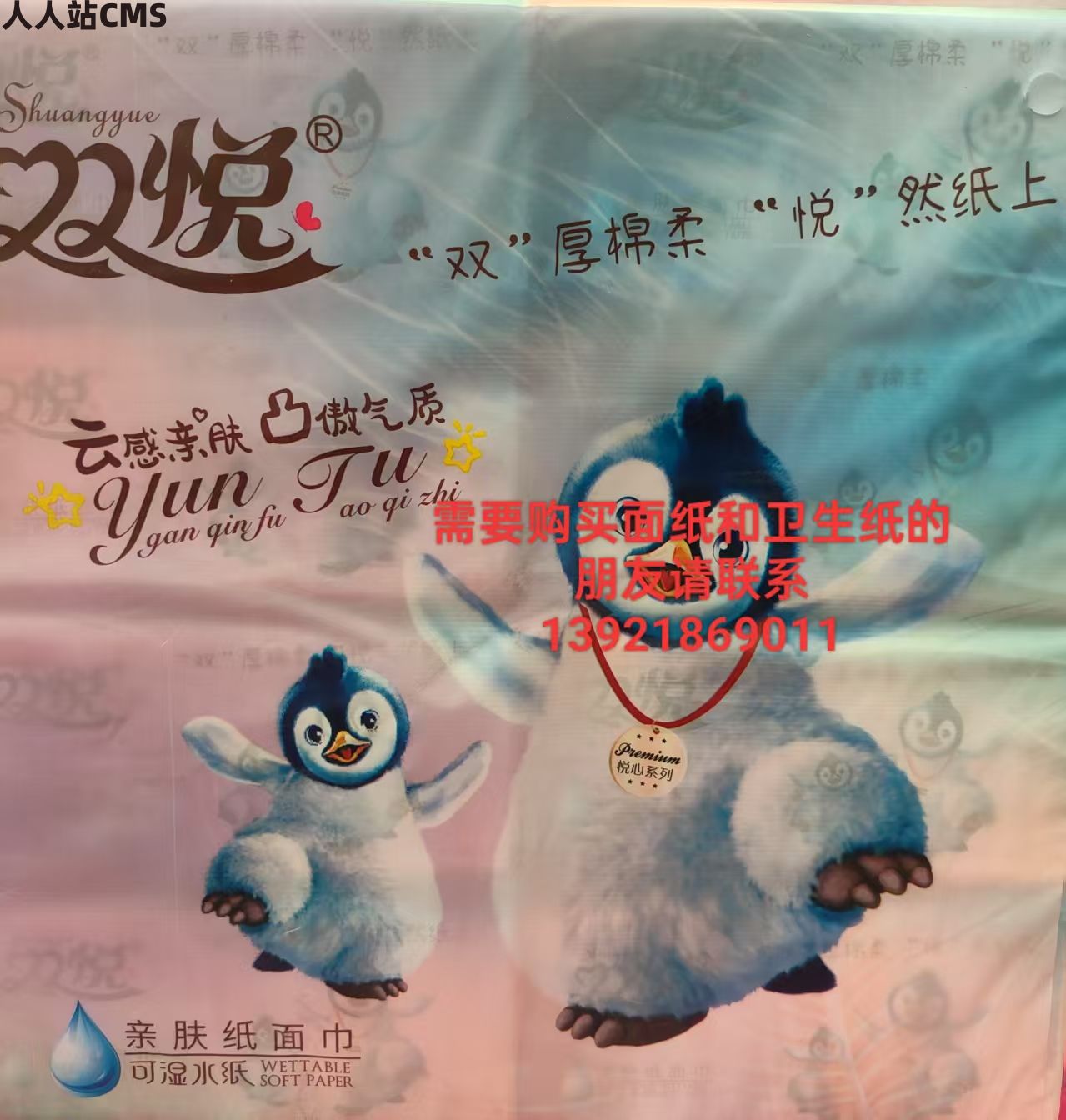 面纸卫生纸黄尖花川二期42-02号有售