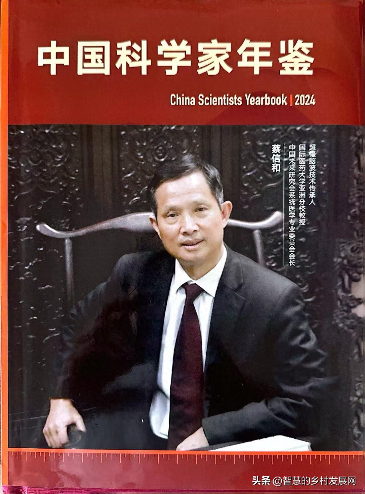 蔡信和教授荣登 2024 中国年科学家年鉴封套人物 引领医学