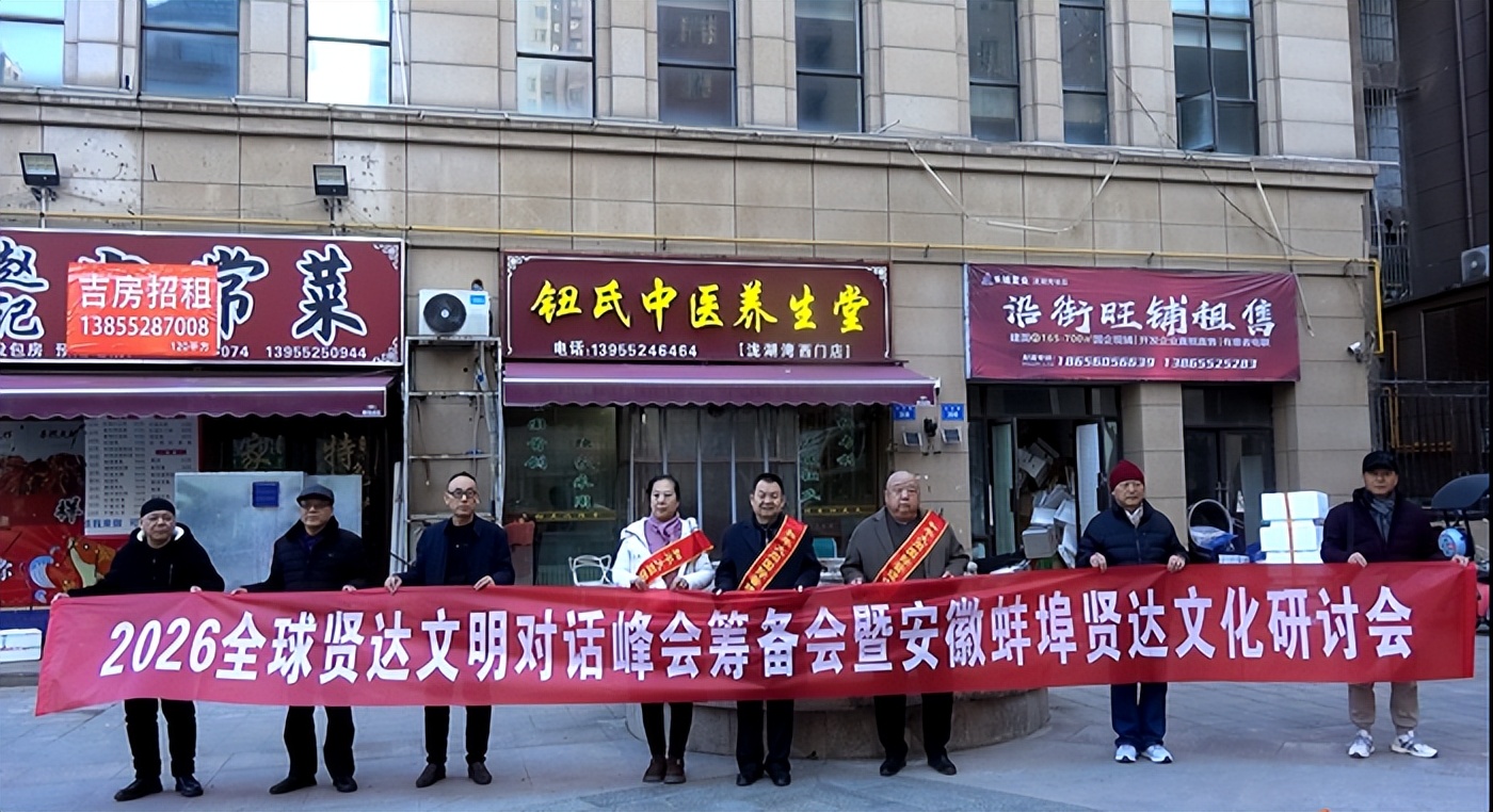 大爱无言 精彩人生——钮言生出席“2026全球贤达文明对话峰