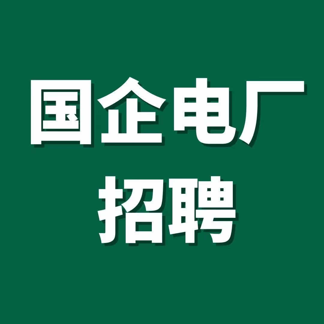 <strong>唐山(古冶区)建投发电厂</strong>