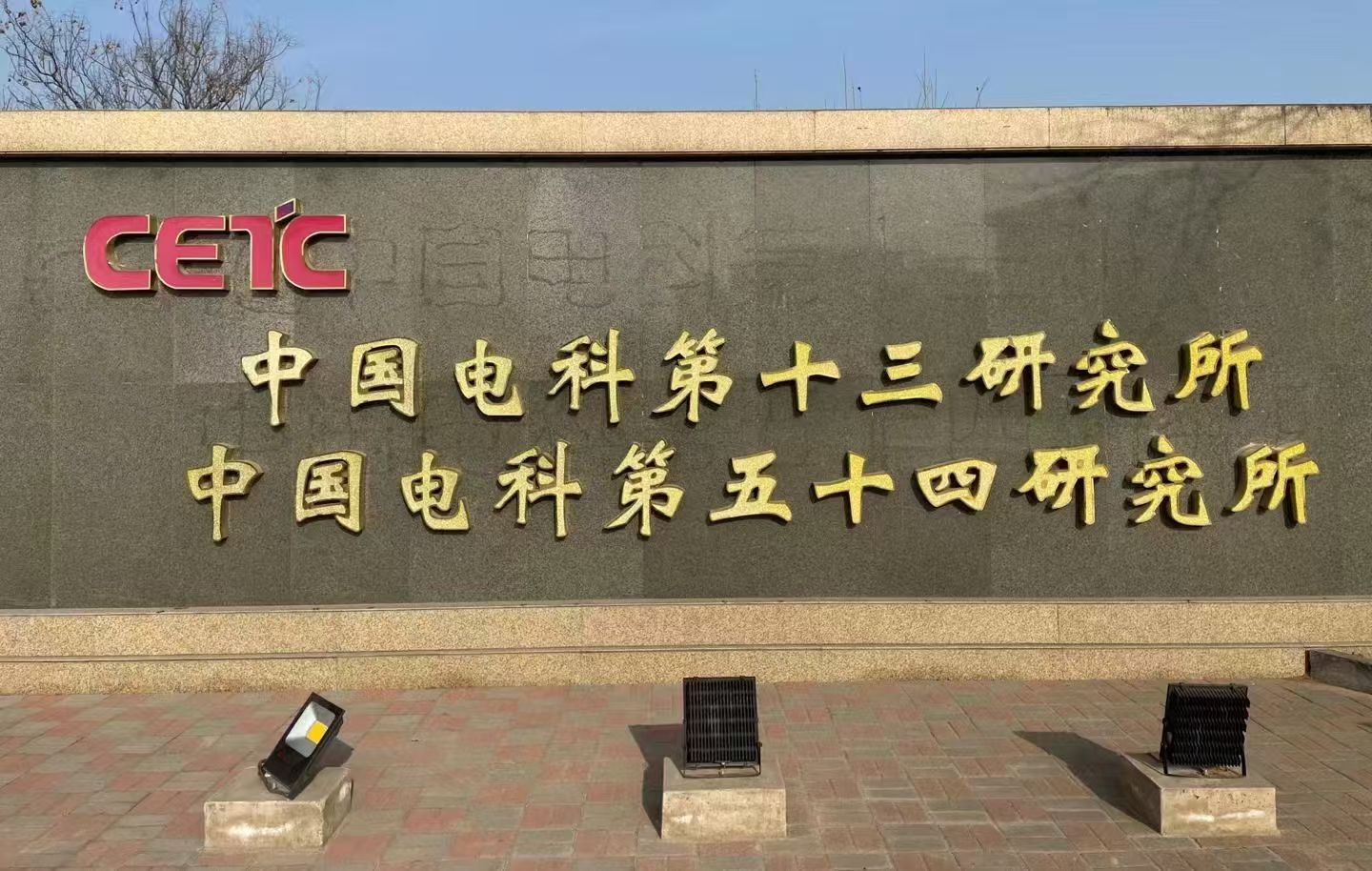<strong>央企军工单位</strong>
