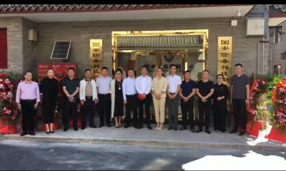 国安防务科技中心全国运营中心在京成立